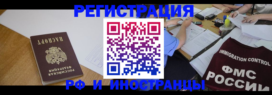 прописка иностранных граждан в Кизляре